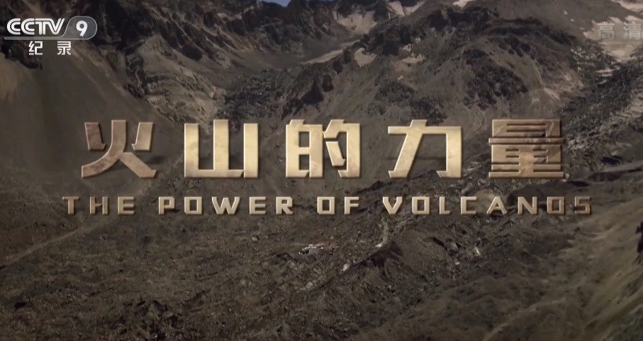 ӡɽ The Power of Volcanos 2019ȫ2  1080i¼Ƭ ѧ̽