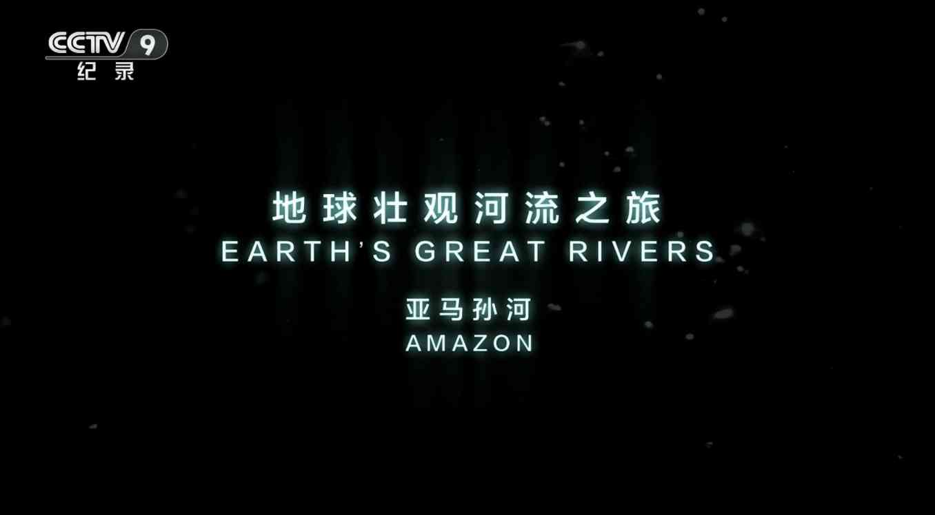 Ƽ¼Ƭ׳ۺ֮ Earth's Great Rivers 2019ȫ3  1080I