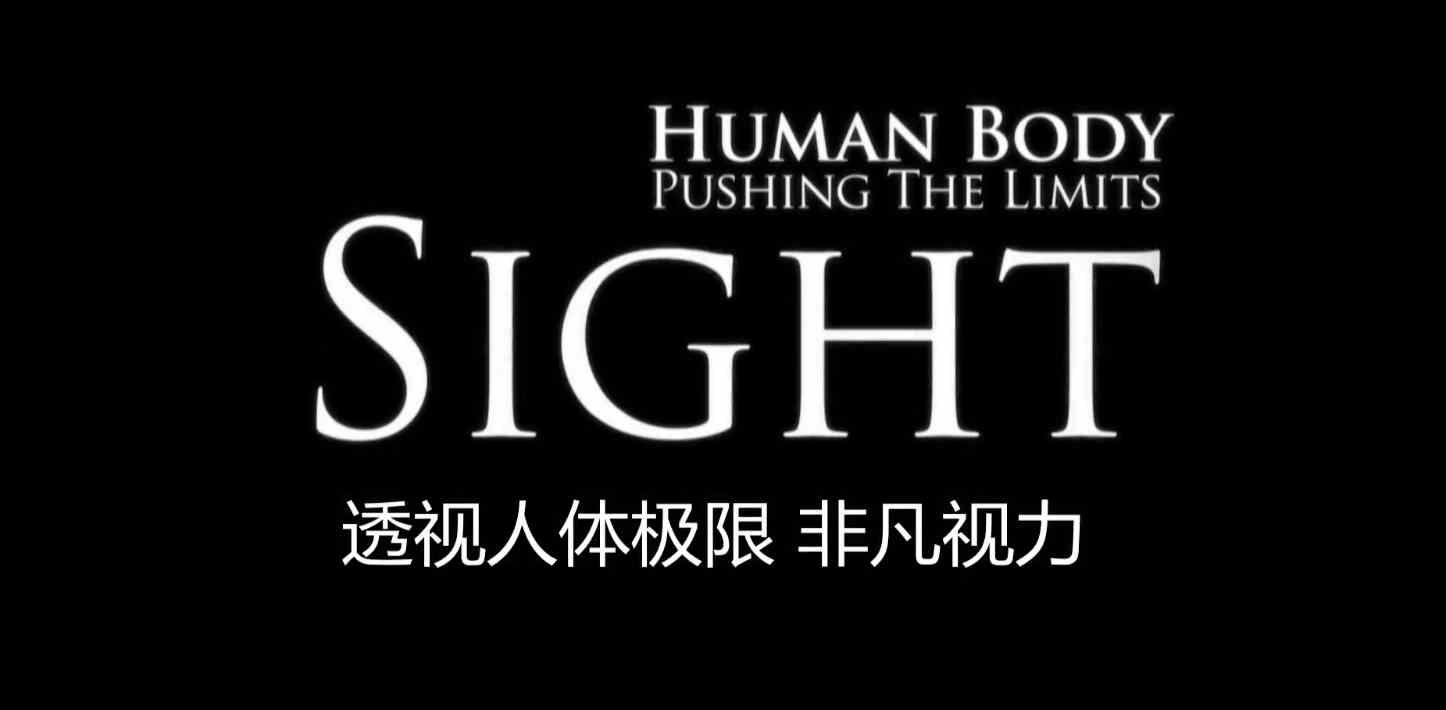 ̽Ƶ¼Ƭ͸弫Human Body: Pushing the Limitsȫ4  720P ѧ̽