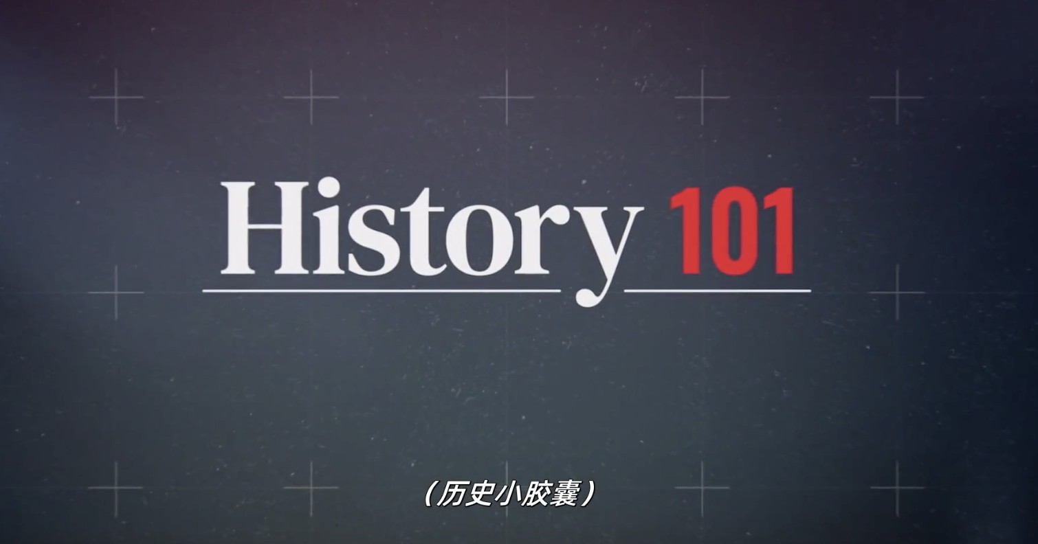 Netflix¼Ƭʷ101/ʷС һ History 101ȫ10 ٷ 1080P ʷ
