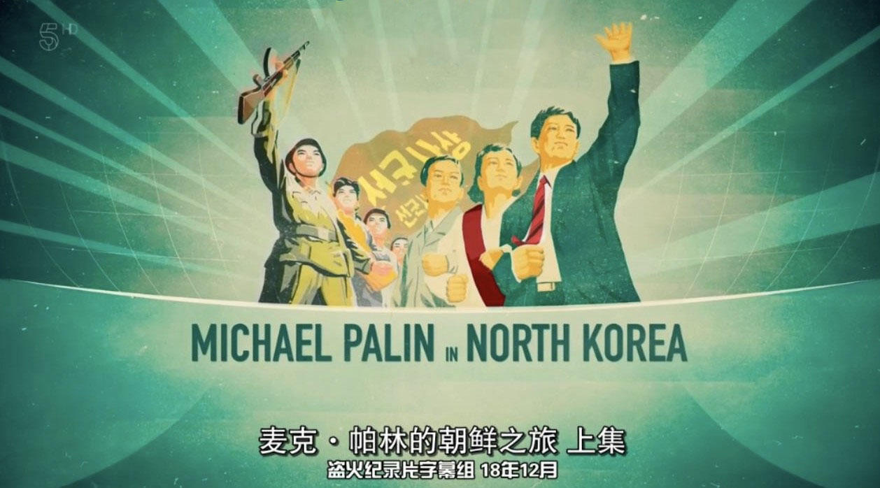 Ch5¼Ƭˡֵĳ֮ Michael Palin In North Korea2018ȫ2 Ƕ Ȼ
