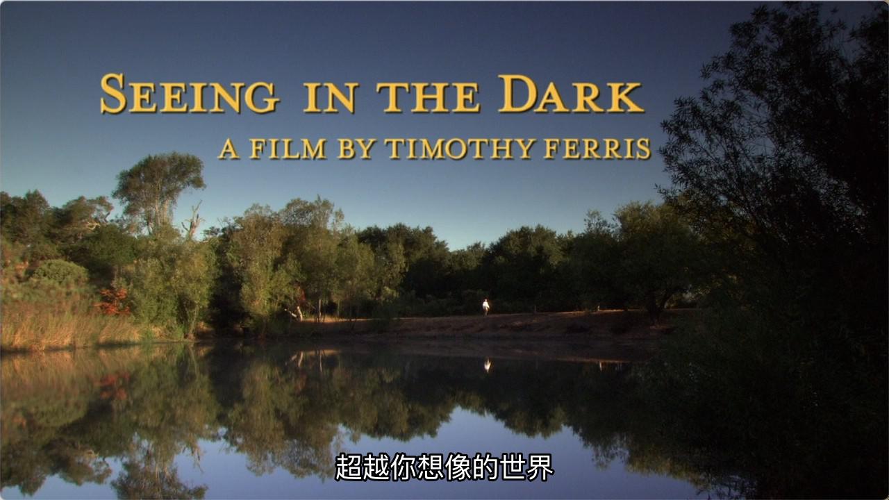 PBS¼Ƭҹң Seeing in the Dark 2007ȫ1 Ļ 720P ѧ̽