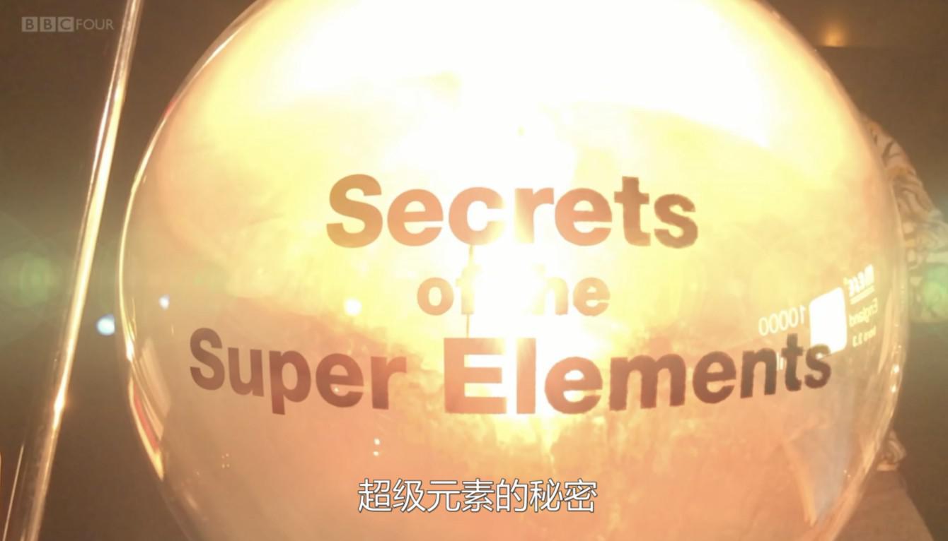 BBC¼ƬԪصSecrets of the Super Elements2017ȫ1 Ƕ 1080P ѧ̽