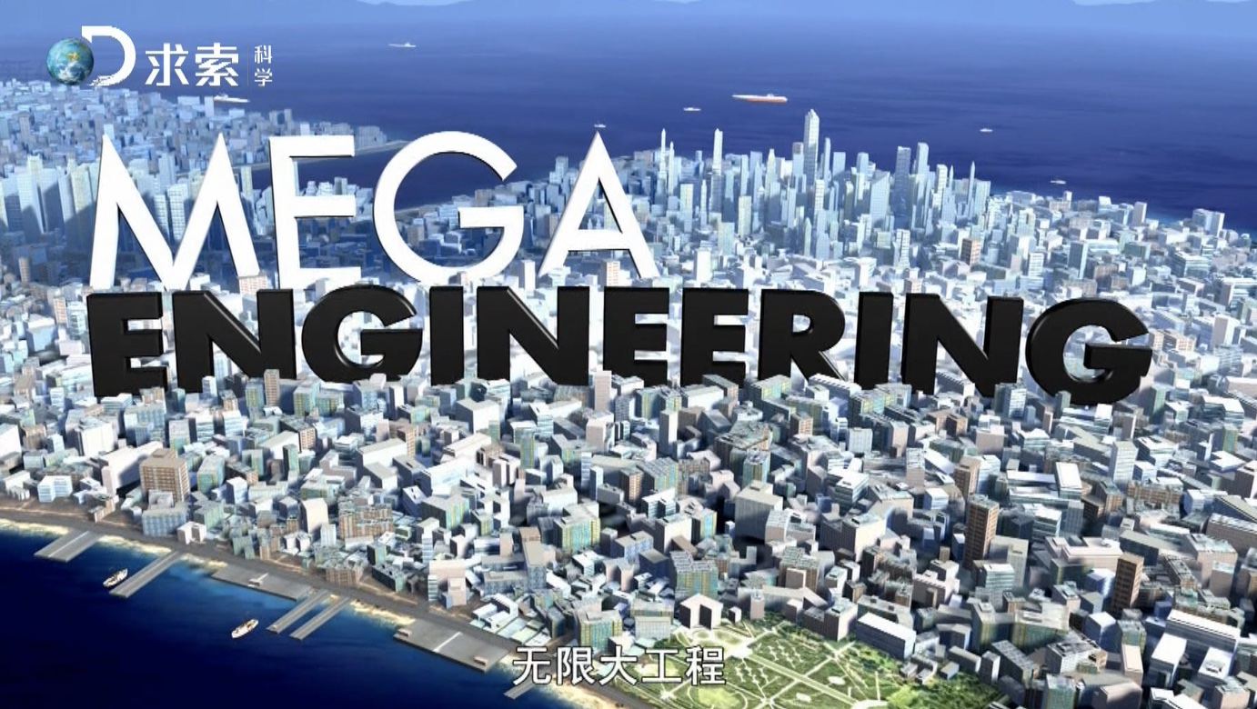 ̽Ƶ¼Ƭ޴󹤳 Mega Engineeringȫ6  1080P ̻е
