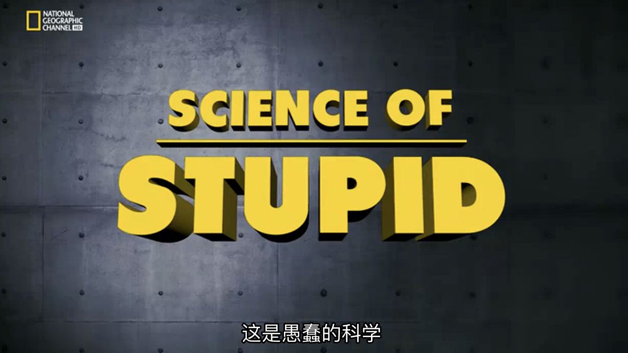 ҵؼ¼Ƭ޴Ŀѧ ͷѧоScience of Stupidȫ1-8ƪ Ļ 720P