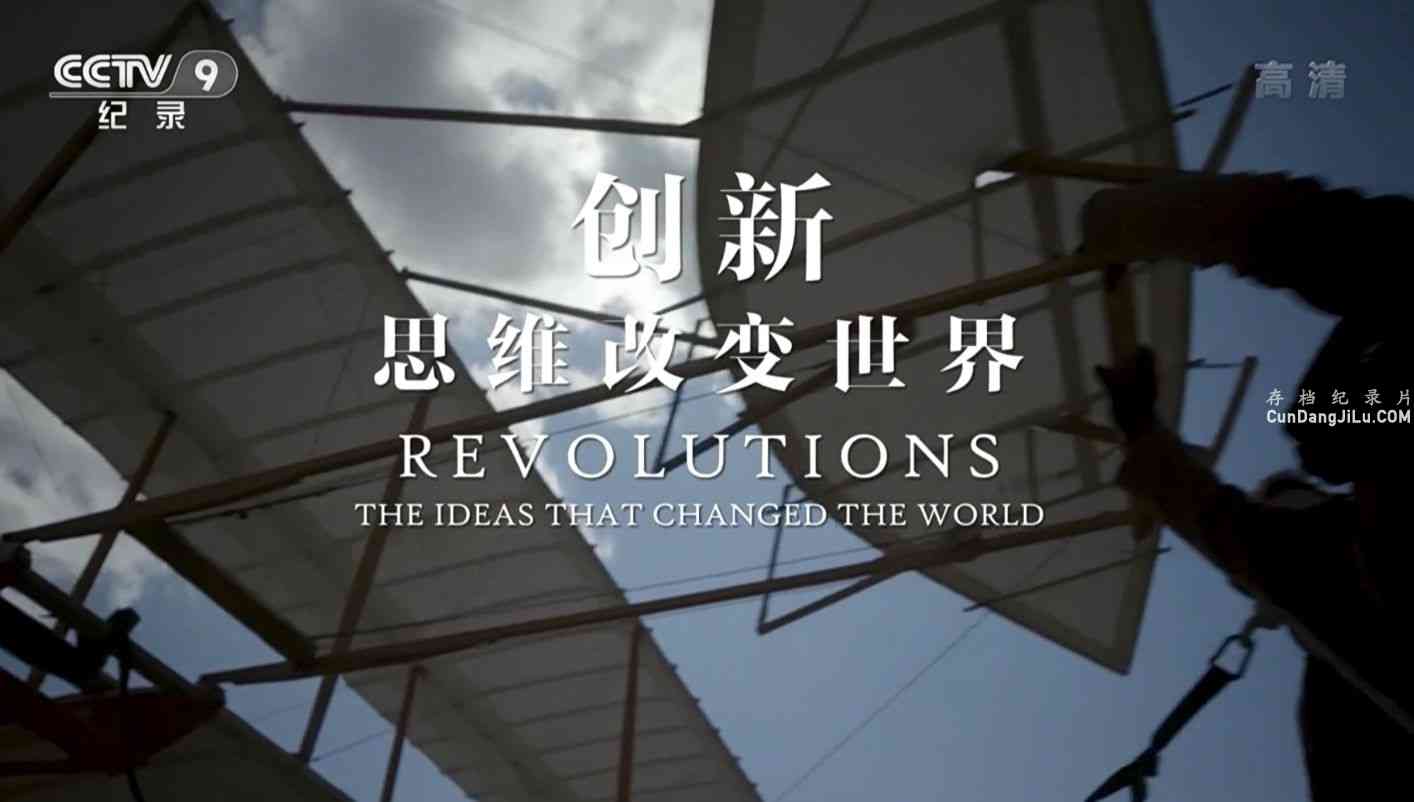 Ӽ¼Ƭ:˼άıRevolutions: The Ideas That Changed The Worldȫ6 1080P ѧ̽