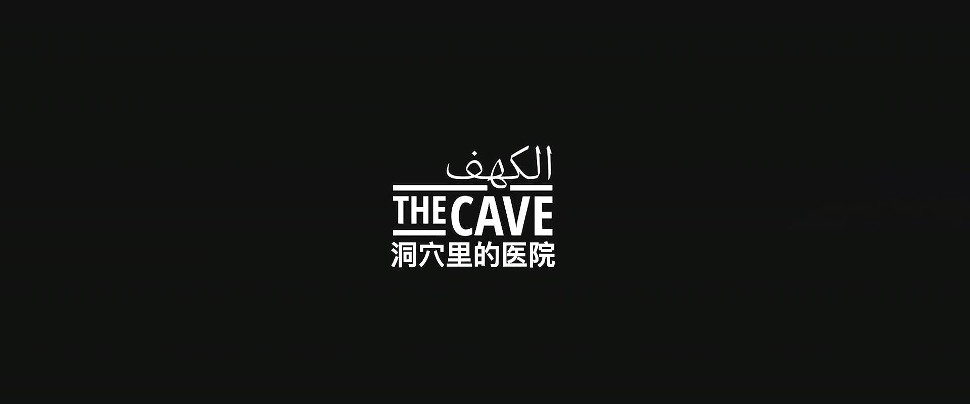 ¼ӰѨҽԺ The Cave 2019 Ӣ˫ 1080P Ӱ¼Ƭ