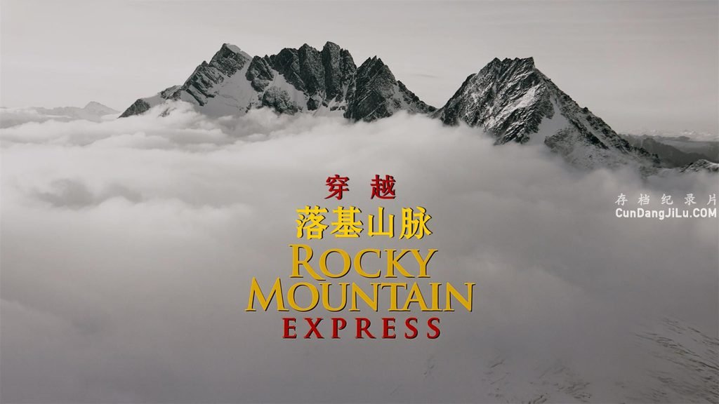 IMAX¼ƬԽɽ Rocky Mountain Express 2011ȫ1 Ӣ˫ 4KԴ Ӱ¼Ƭ