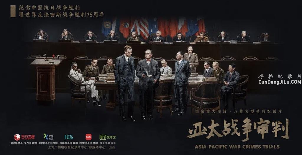 ձս¼Ƭ̫ս Asia-Pacific War Crime Trialsȫ8 4KԴ