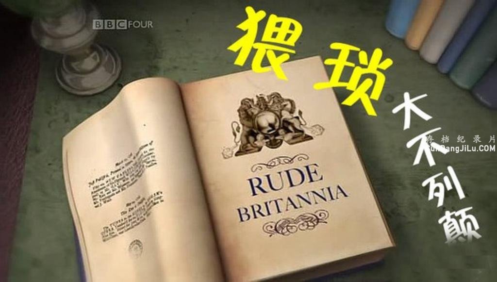 BBC¼Ƭе Rude Britanniaȫ3 Ļ 