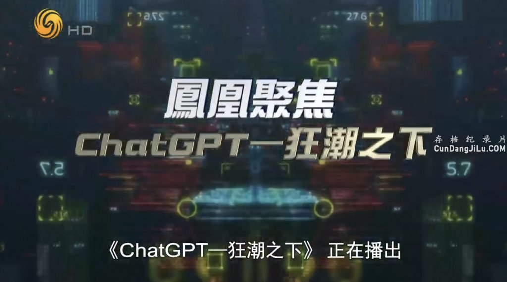 ˾۽ChatGPT֮ 2023 720P¼Ƭ ʵ¼