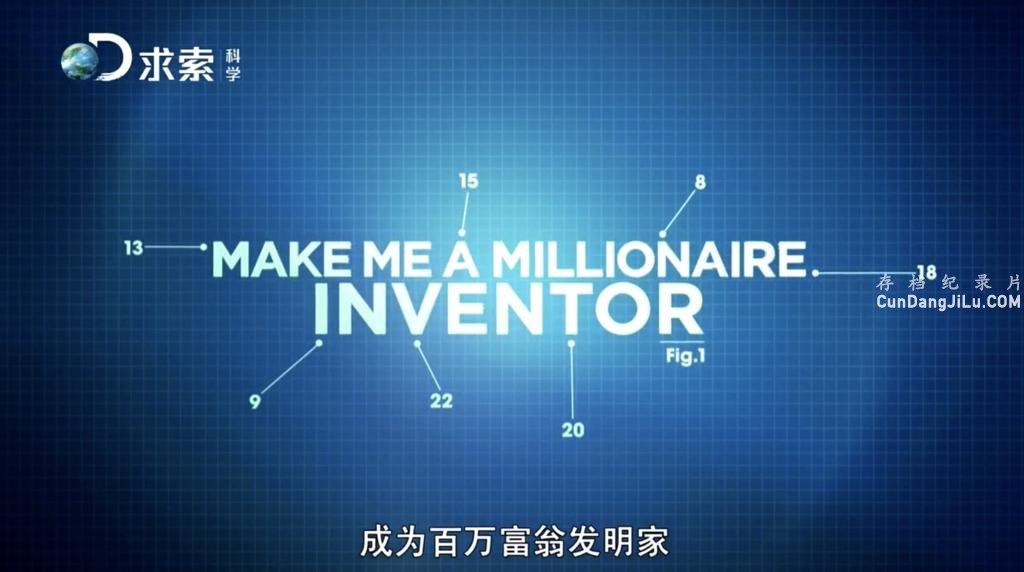̽Ƶͼ¼ƬΪ̷ Make Me a Millionaire Inventorȫ8 Ƕ 720P¼Ƭ 