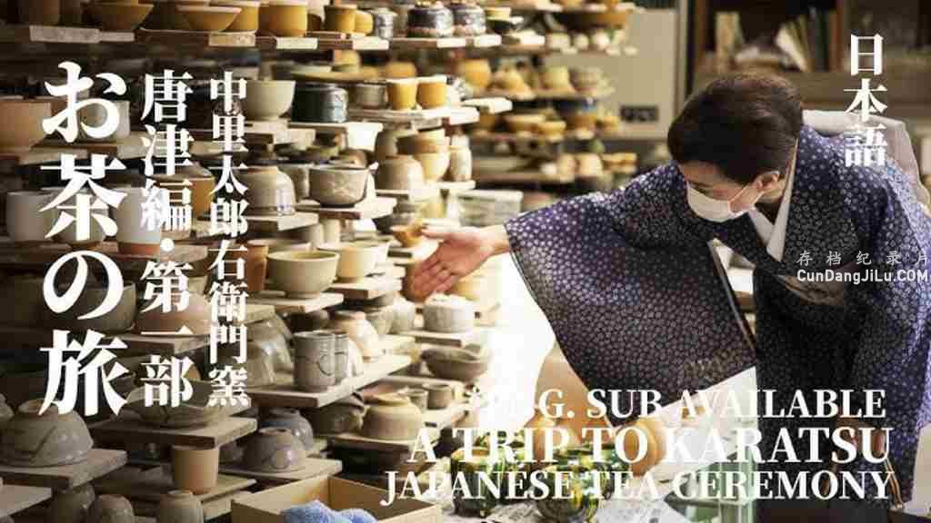 NHKм¼Ƭ֮ Tsurukos Tea Journey 2016ȫ1 1080P¼Ƭ