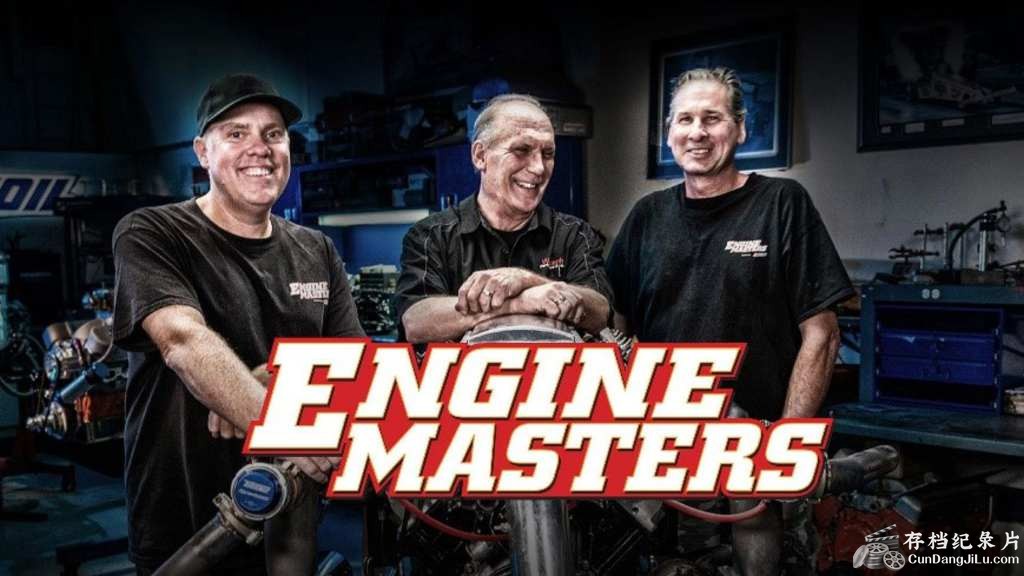 ̽Ƶ¼Ƭʦ/ʦ  Engine Masters 2015-20231-8ȫ154 Ļ 1080P